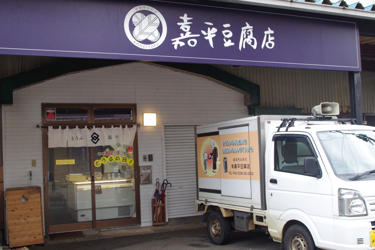 新潟直送計画】嘉平豆腐店の通販 ギフト お取り寄せ