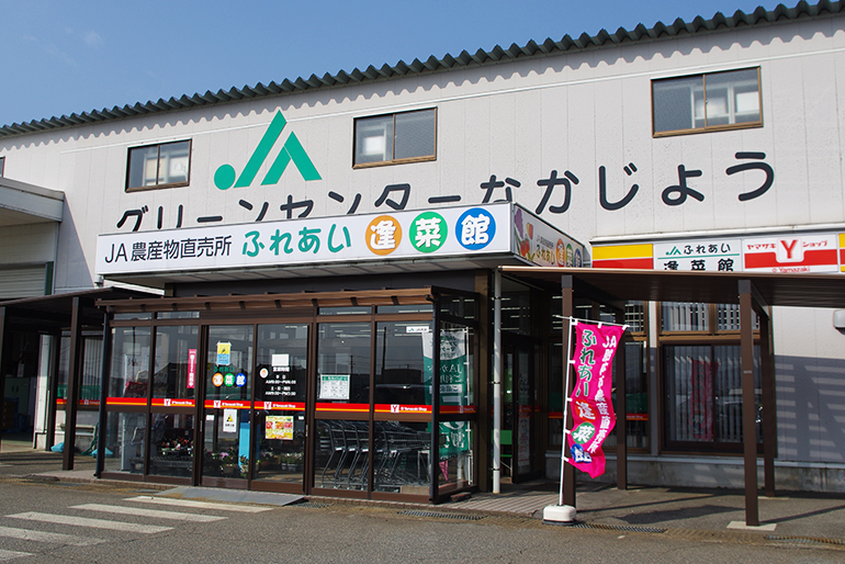 新潟直送計画】JA北新潟 胎内ふれあい逢菜館の通販 ギフト お取り寄せ