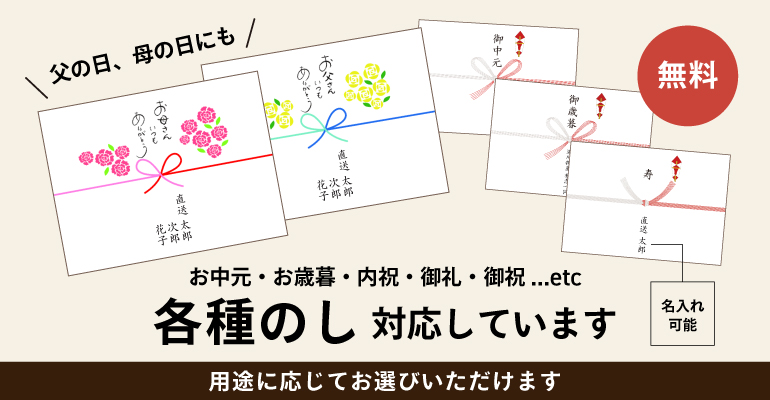 のし・包装サービス