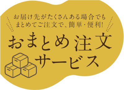 新潟直送計画】おまとめ注文サービス（エクセル・FAX）