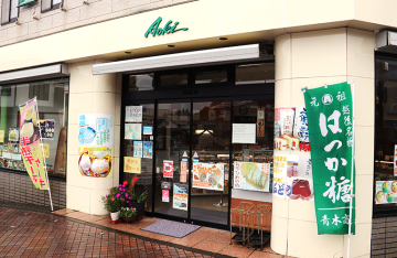アオキ菓子店