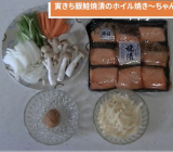 アレンジレシピ【銀鮭焼漬のホイル焼き～ちゃんちゃん焼風～】