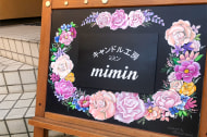 キャンドル工房mimin