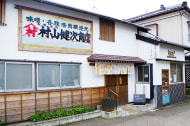 (有)村山健次商店