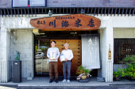 川治食品販売