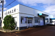 大滝鉄工所