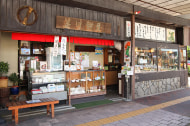 有限会社 笹川餅屋