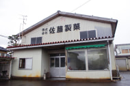 (株)佐藤製菓