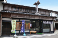 有限会社 お茶の常盤園
