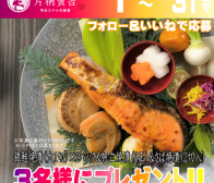 3月のインスタプレゼントキャンペーン開催中