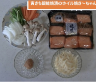 アレンジレシピ【銀鮭焼漬のホイル焼き~ちゃんちゃん焼風~】