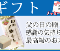 父の日に最高のお米ギフト!働くお父さんの元気の源はやっぱり美味しいお米!