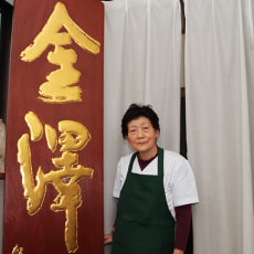 社長:佐藤スミ