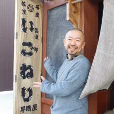 4代目見習い:山内三信