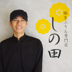 代表:梨本 忍