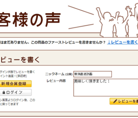 レビューキャンペーン開始!会員ログイン状態で50ポイント進呈