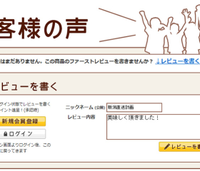 レビューキャンペーン開始！会員ログイン状態で50ポイント進呈