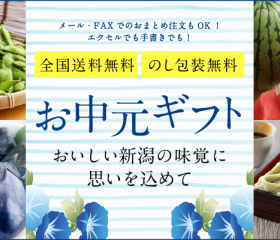 2025年度お中元配送受付開始のお知らせ