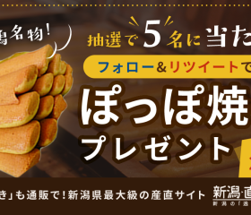 【ぽっぽ焼きプレゼント!】twitterキャンペーンのお知らせ