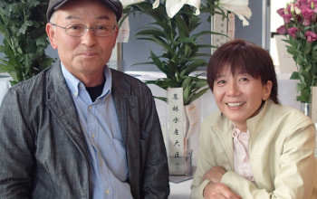 ユリの栽培では、農林水産大臣賞を受賞する実力者! ユリの栽培では、農林水産大臣賞を受賞する実力者!