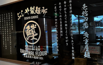 麺香房ぶしや本店