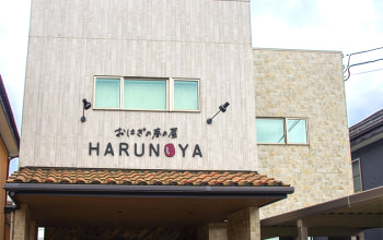 おはぎの春の屋 HARUNOYA