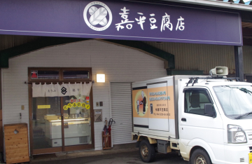 嘉平豆腐店