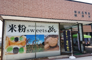 こだわり農家 孫作