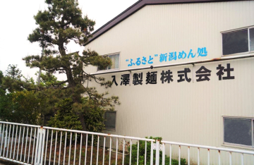 入澤製麺株式会社