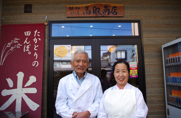 高取商店