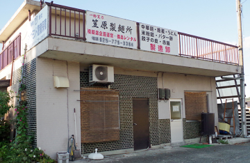 笠原製麺所