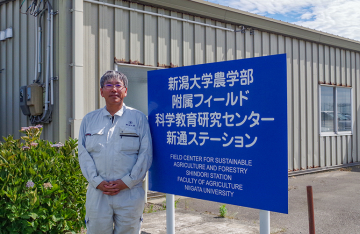 新潟大学農学部附属農場