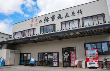 カニ直売所 弥吉丸