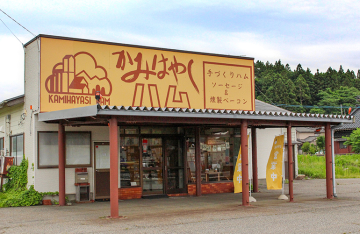 かみはやしハム