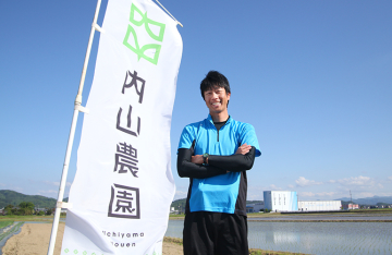 内山農園