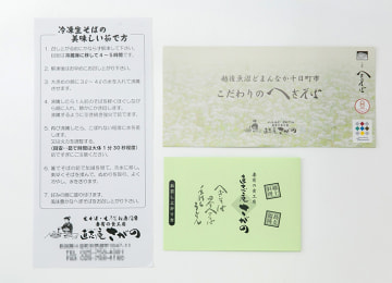 同梱リーフレット