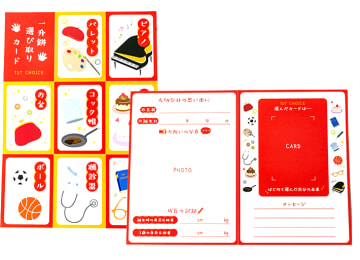 「選びとりカード」と「記録帳」を同梱