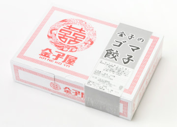 梱包イメージ(ゴマ餃子)