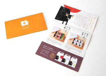 同梱リーフレット