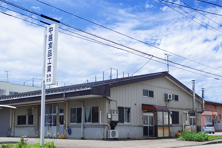 中越食品工業