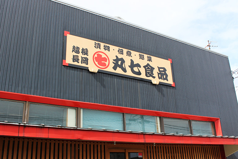 丸七食品
