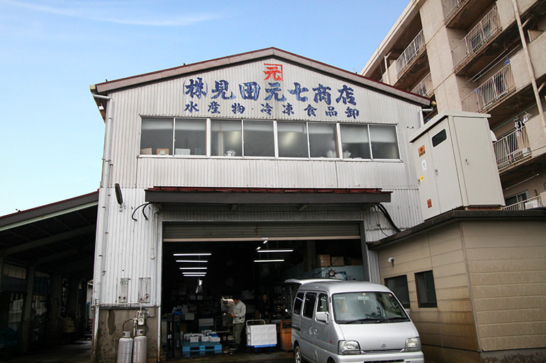 株式会社 見田元七商店