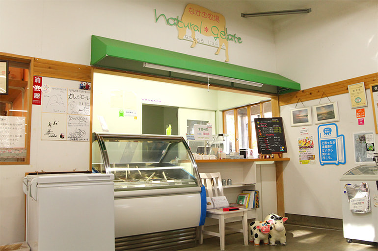 なかの牧場なちゅらるじぇらーと