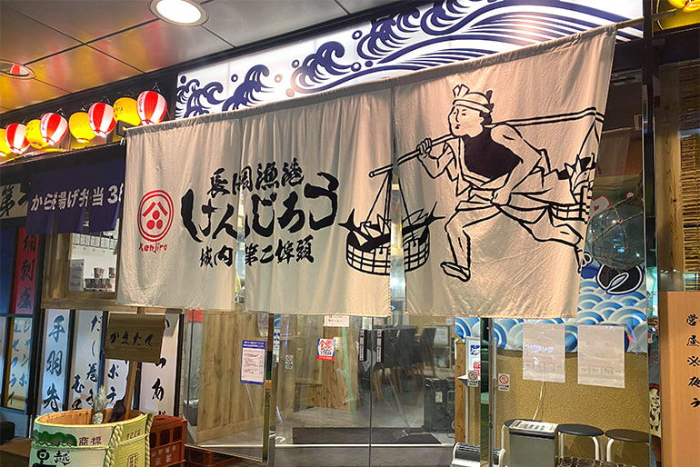 直送漁港けんじろう 新潟直送計画 直送漁港けんじろう 新潟直送計画