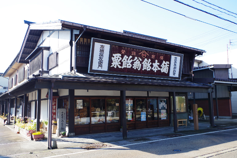 高橋孫左衛門商店