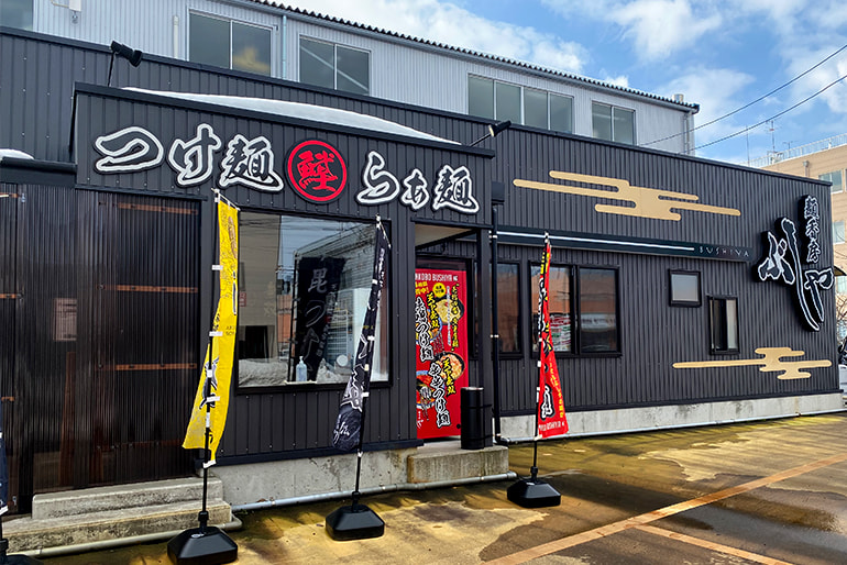 麺香房ぶしや本店