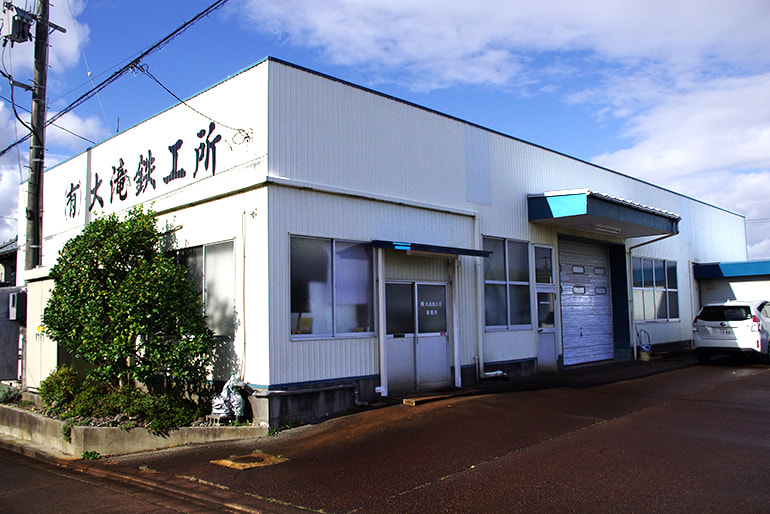 大滝鉄工所