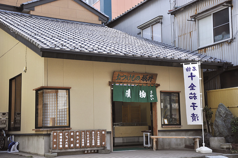 株式会社 坂井漬物商店