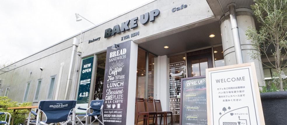 ベーカリー&カフェ BAKE UP
