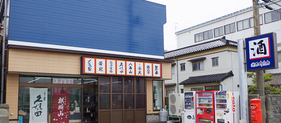 石崎商店